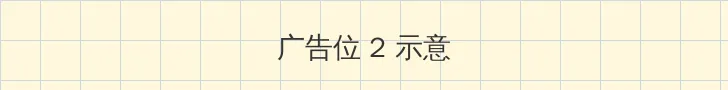 我的好妈妈6韩国电影免费观看 侧栏广告位